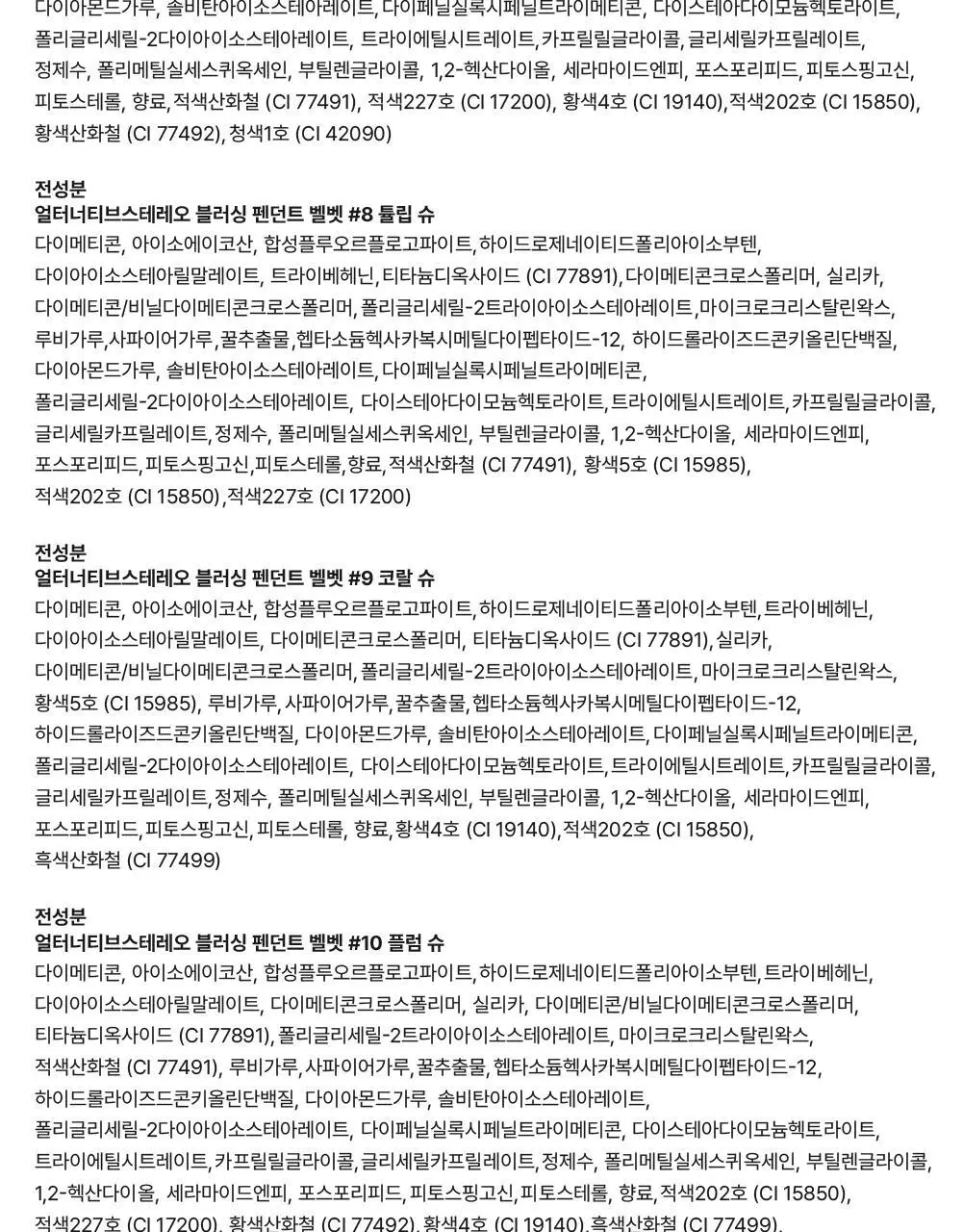 [뉴컬러출시] 얼터너티브스테레오 블러싱 펜던트 상세페이지 107